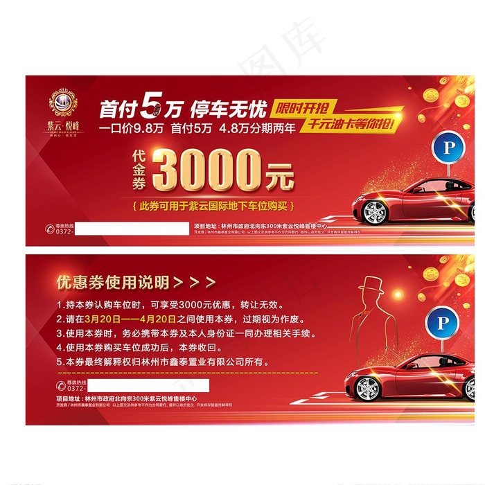车位代金券图片(2480X945(DPI:300))psd模版下载