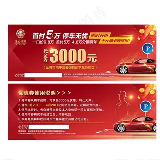 车位代金券图片