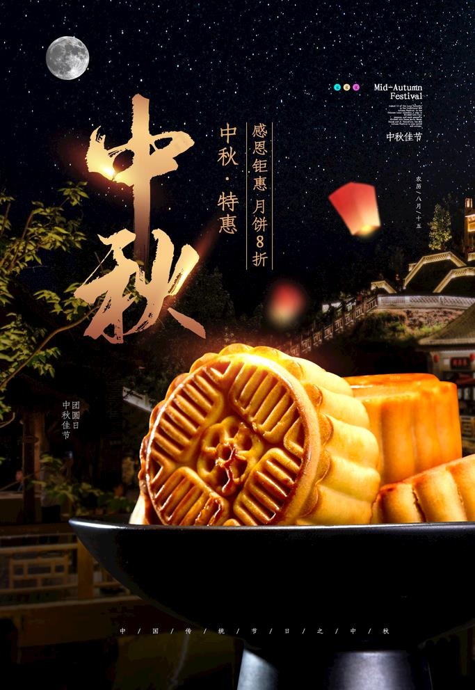中秋节图片