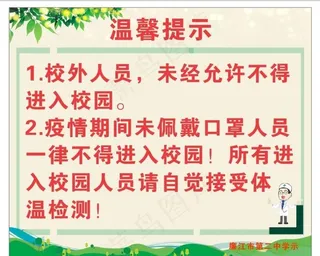 学校温馨提示图片