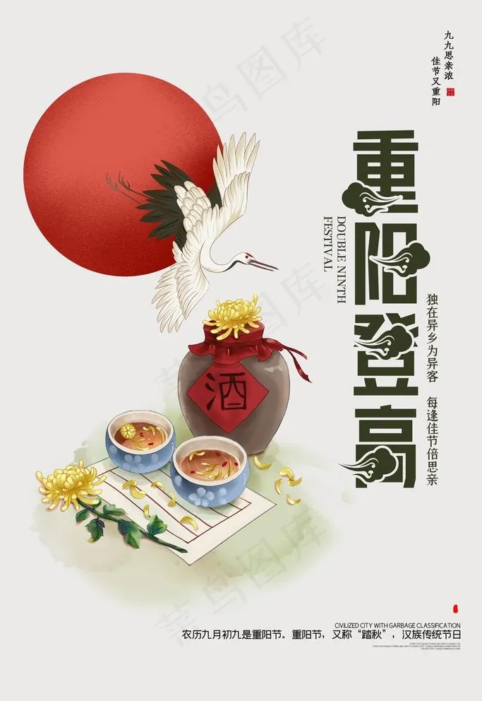 重阳登高图片(3543X5315(DPI:150))psd模版下载