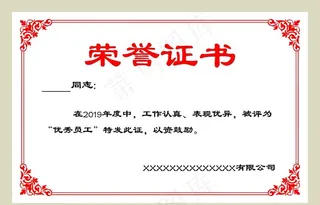 荣誉证书图片