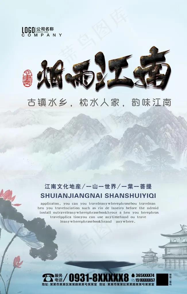 江南文化图片(3543X5315(DPI:150))psd模版下载