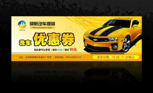 汽修优惠券图片