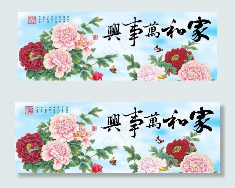 家和万事兴图片