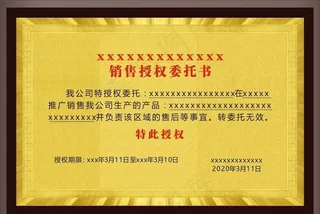 授权牌图片