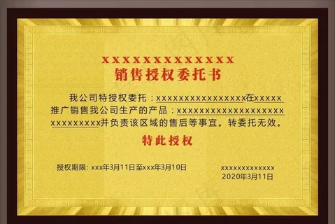 授权牌图片 授权牌图片