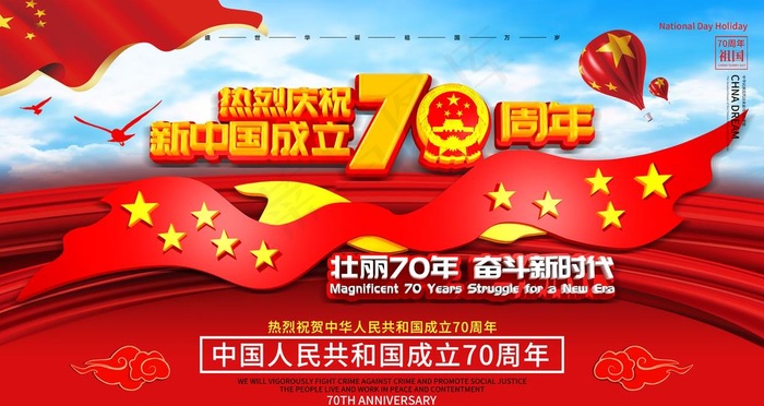 建国70周年图片