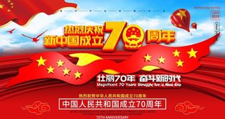 建国70周年图片