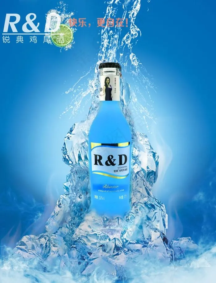 锐典鸡尾酒广告图片psd模版下载