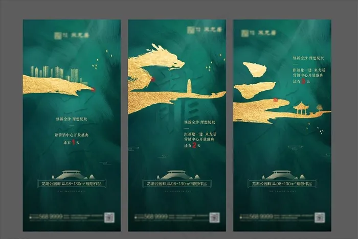 地产倒计时刷屏稿图片(1063X2302(DPI:300))psd模版下载