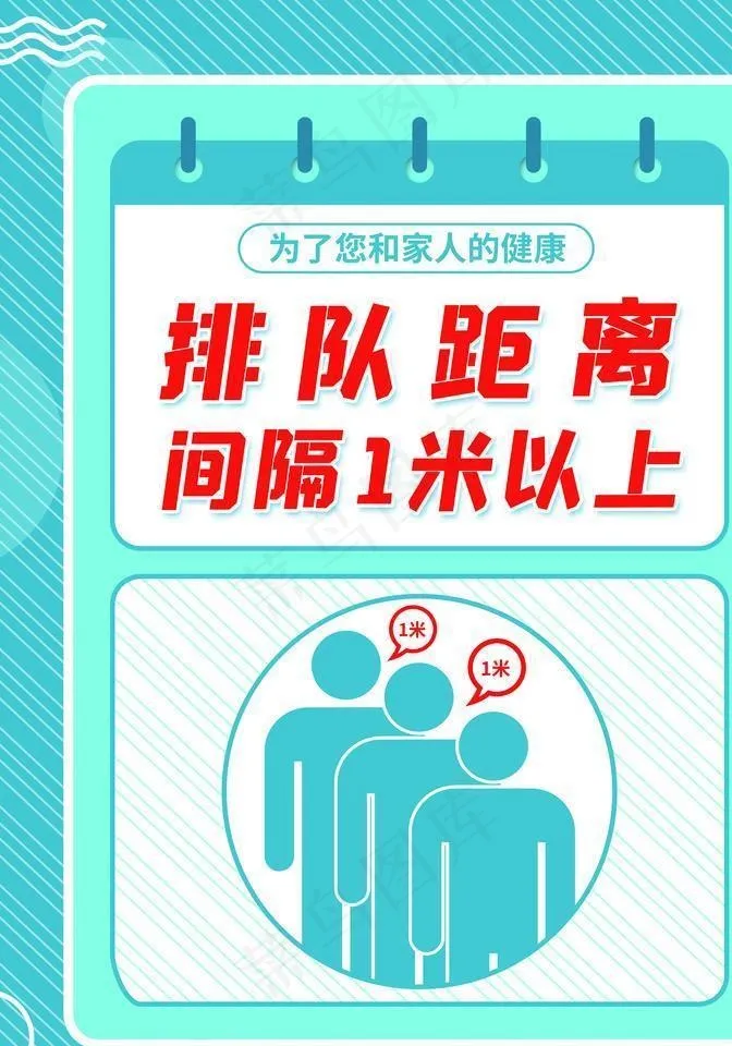 排队图片(3543X4724(DPI:150))psd模版下载
