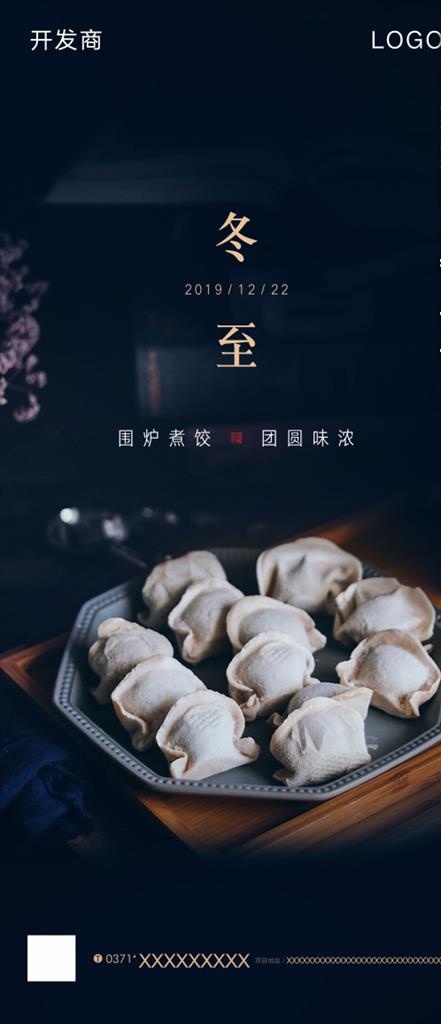 冬至  饺子 年味  温馨图片