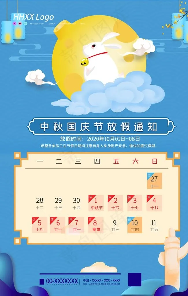 放假通知图片(4724X7087(DPI:200))psd模版下载