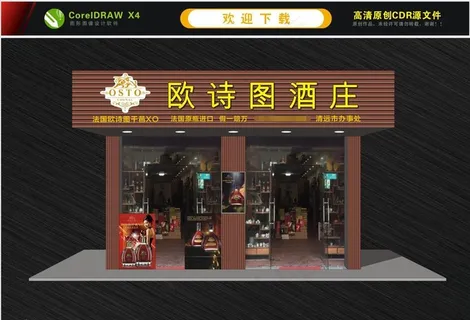 酒庄招牌 超市招牌图片