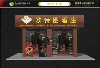 酒庄招牌 超市招牌图片