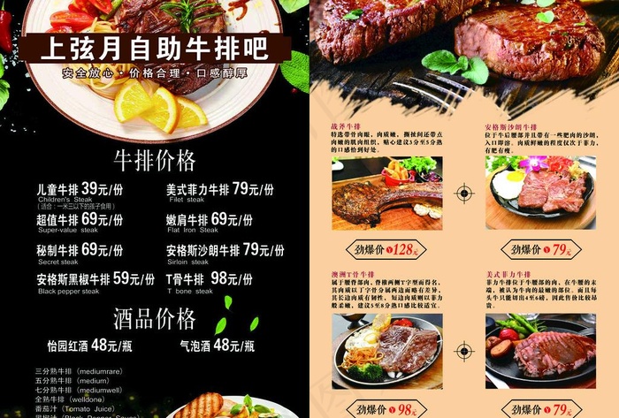 西餐牛排菜单海报图片(2480X3508(DPI:300))psd模版下载