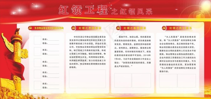 党建展板图片cdr矢量模版下载