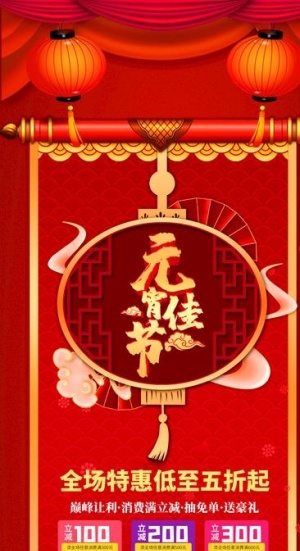 元宵节展架图片