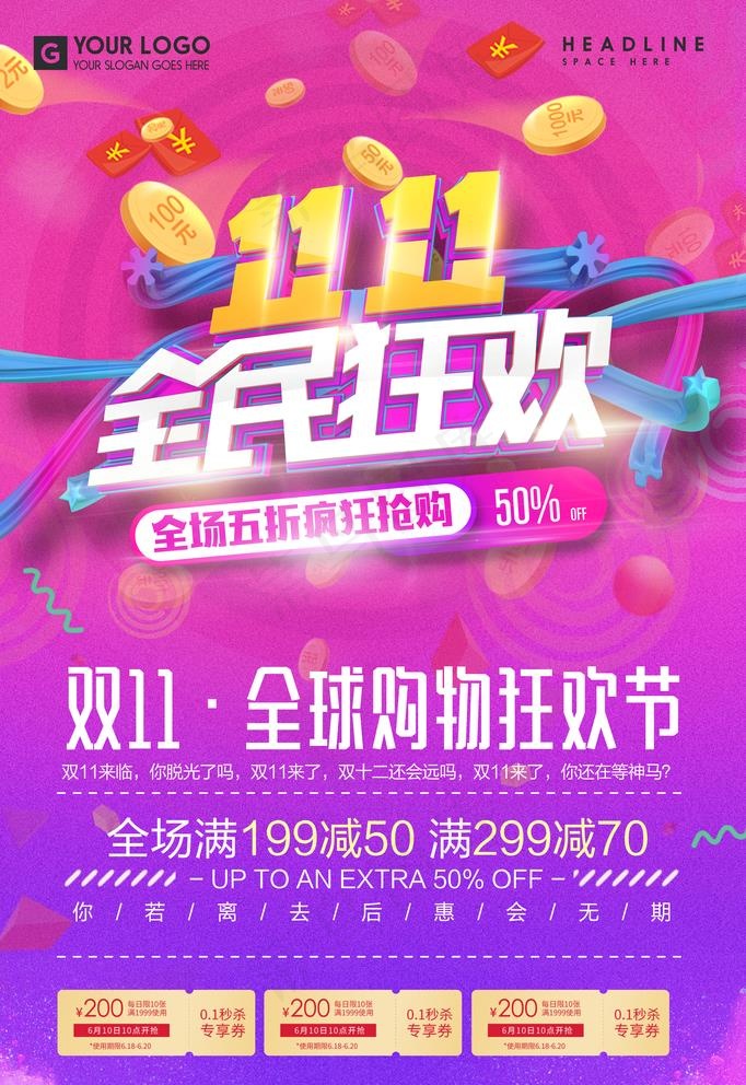 双11促销海报图片(3543X5316(DPI:300))psd模版下载