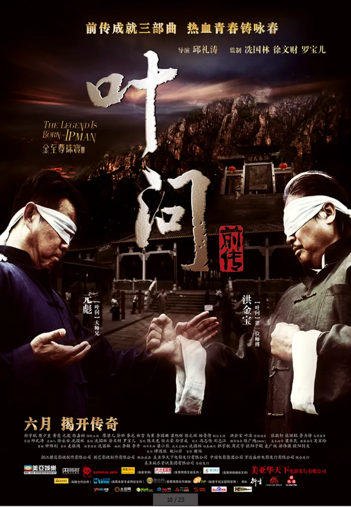 电影 海报 叶问图片(3661X5236(DPI:100))psd模版下载