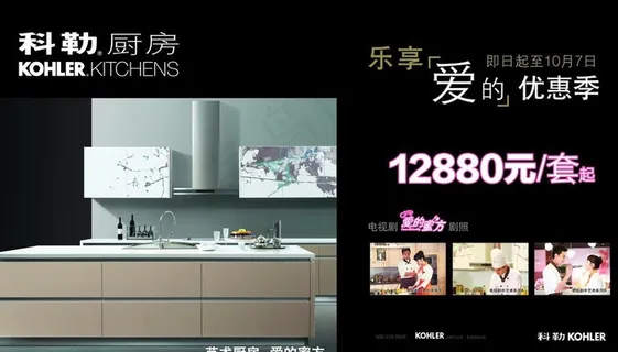 科勒厨房吊旗 海报图片