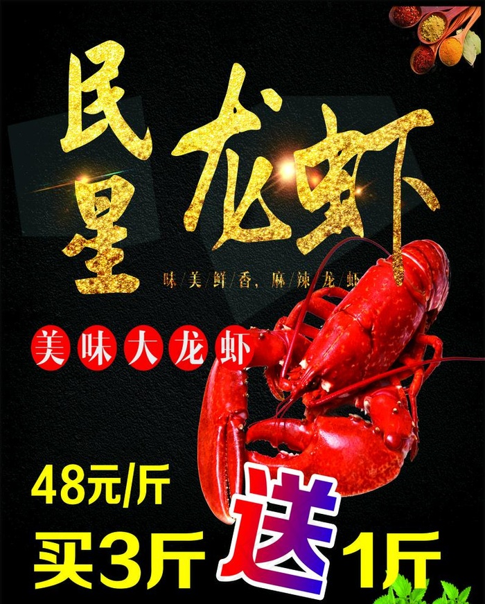 龙虾海报图片cdr矢量模版下载