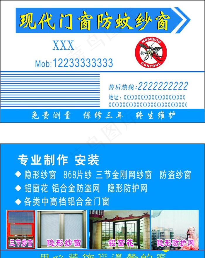 防蚊纱窗图片cdr矢量模版下载