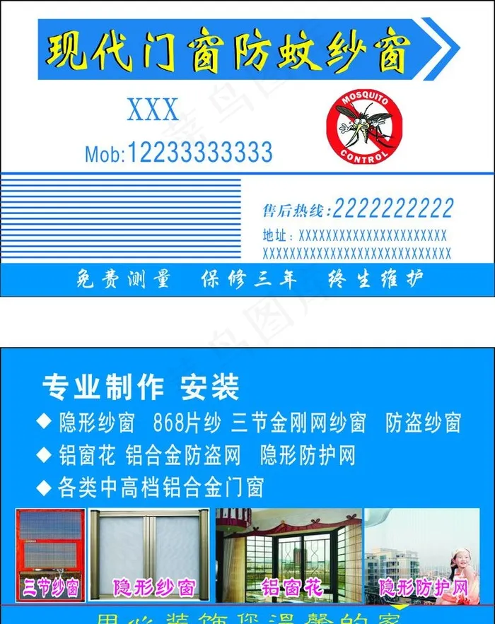 防蚊纱窗图片cdr矢量模版下载
