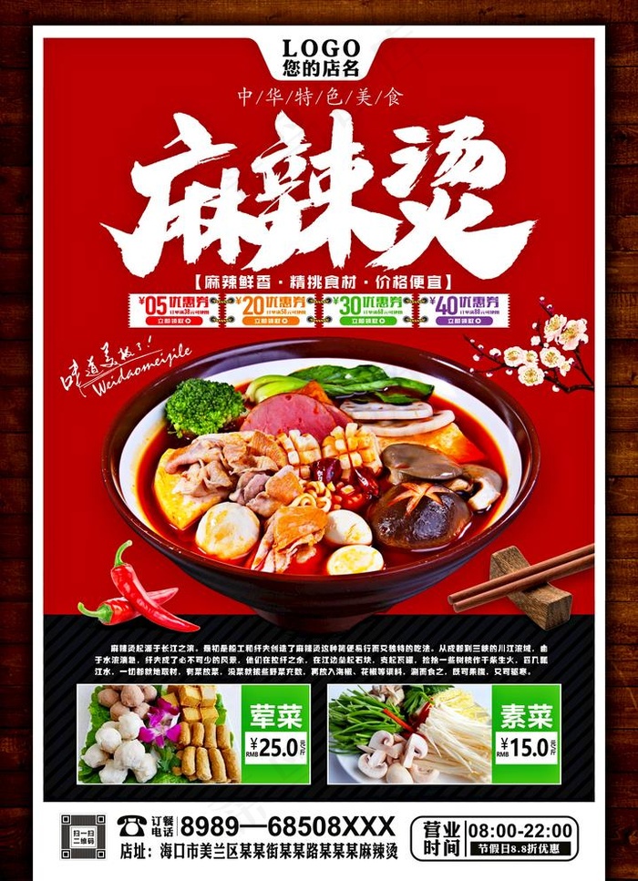 麻辣烫图片cdr矢量模版下载