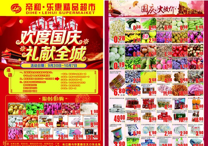 超市活动 国庆节 超市惊爆价图片(285X285)cdr矢量模版下载