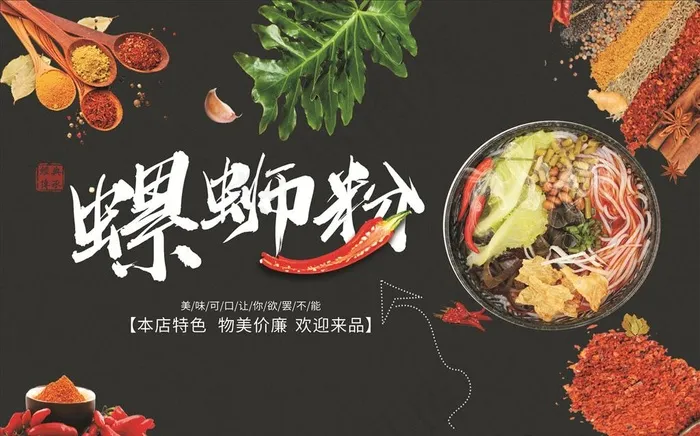 螺蛳粉海报宣传图片(210X297)cdr矢量模版下载