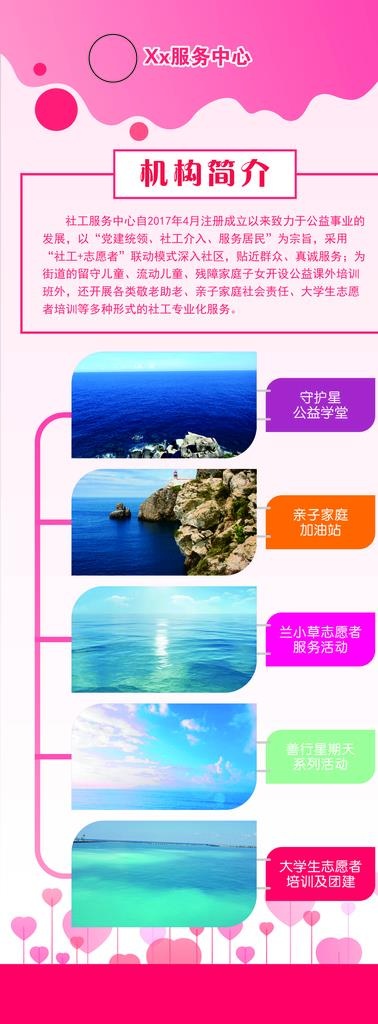 公益易拉宝图片(210X297)cdr矢量模版下载