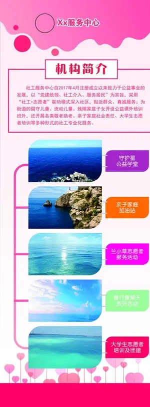 公益易拉宝图片