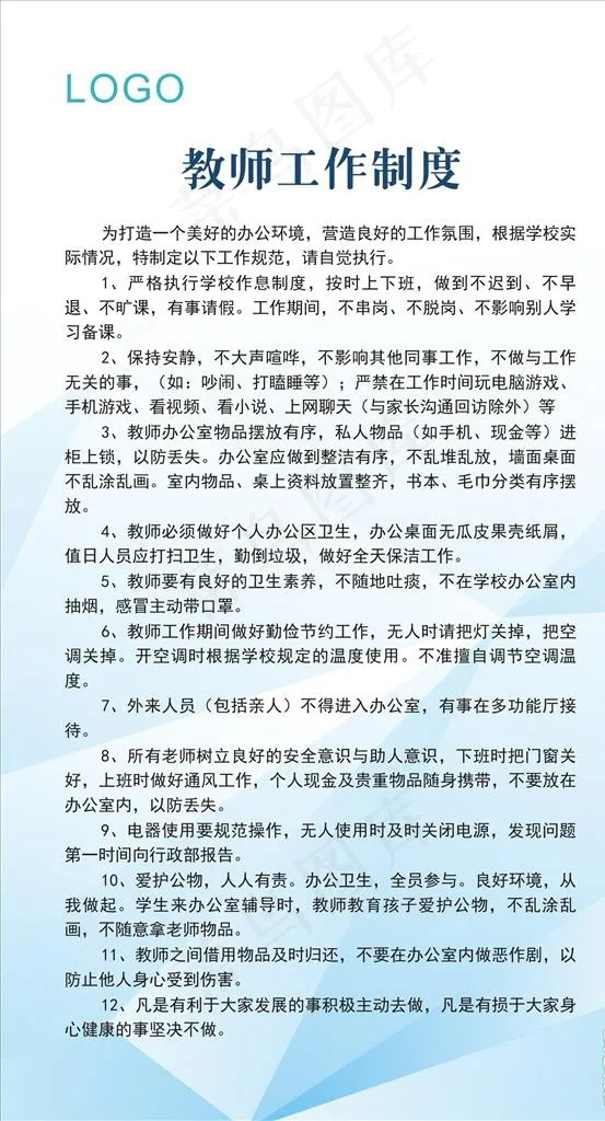 教师工作制度图片cdr矢量模版下载