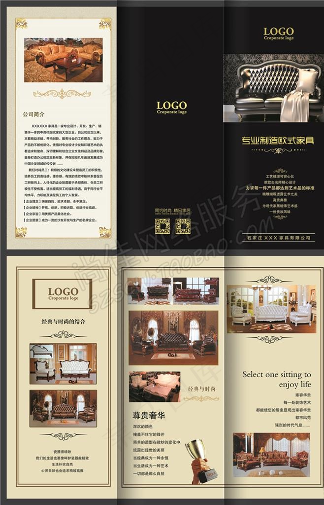 简约欧式品牌家具三折页图片psd模版下载