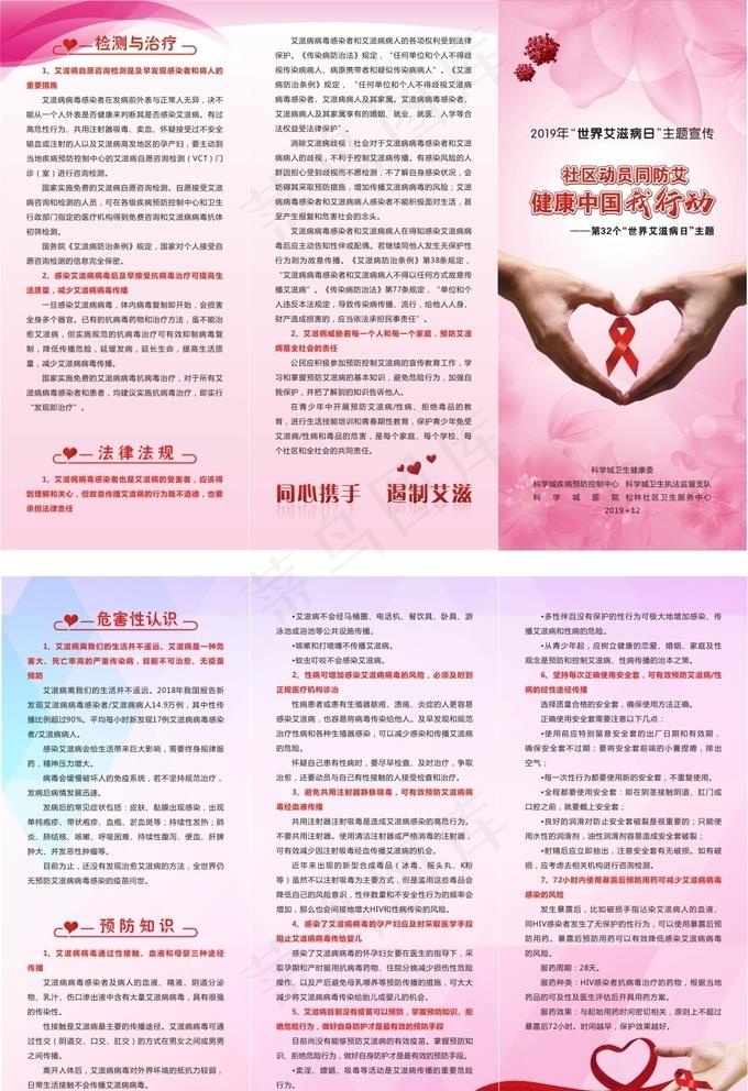 艾滋折页图片(285X210)cdr矢量模版下载