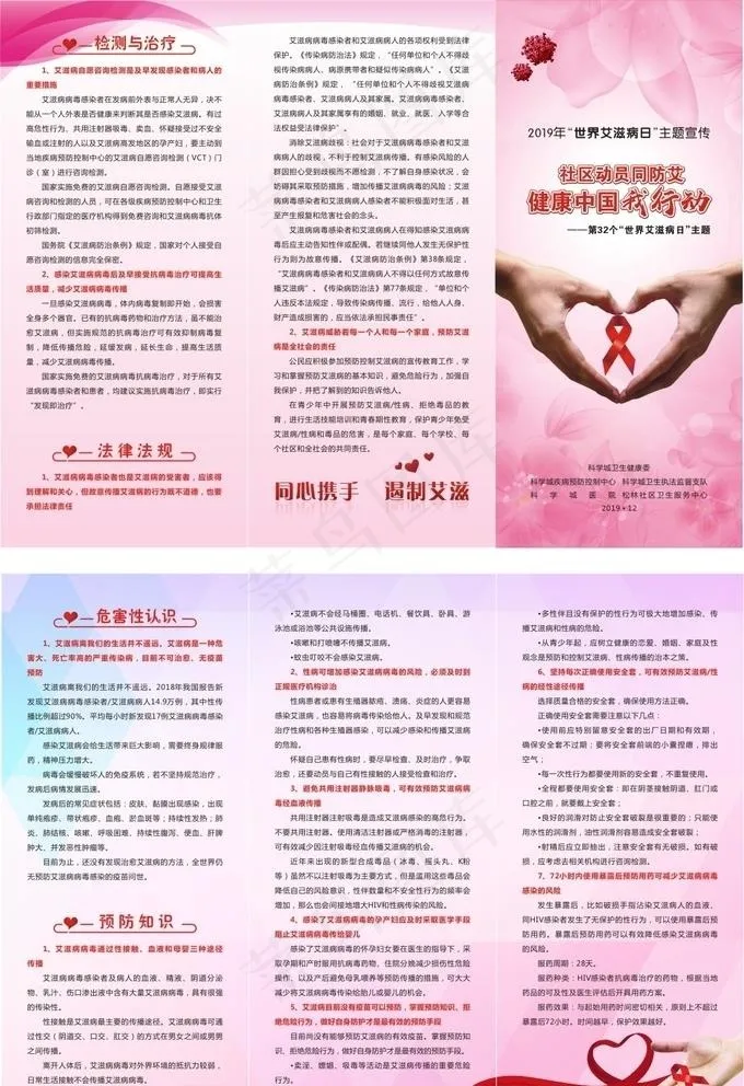 艾滋折页图片(285X210)cdr矢量模版下载