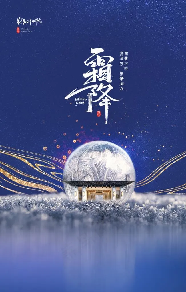 霜降图片(1969X2953(DPI:200))psd模版下载