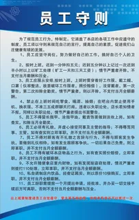 员工守则图片