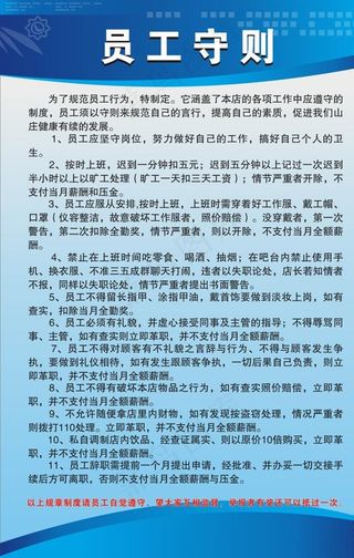 员工守则图片
