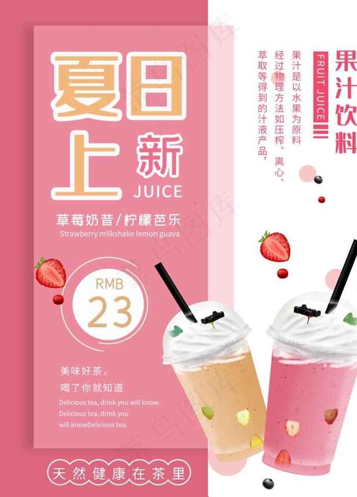 果汁饮料图片