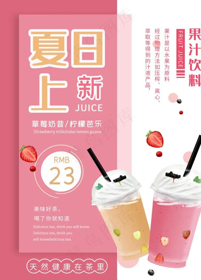 果汁饮料图片(1700X2268(DPI:150))psd模版下载