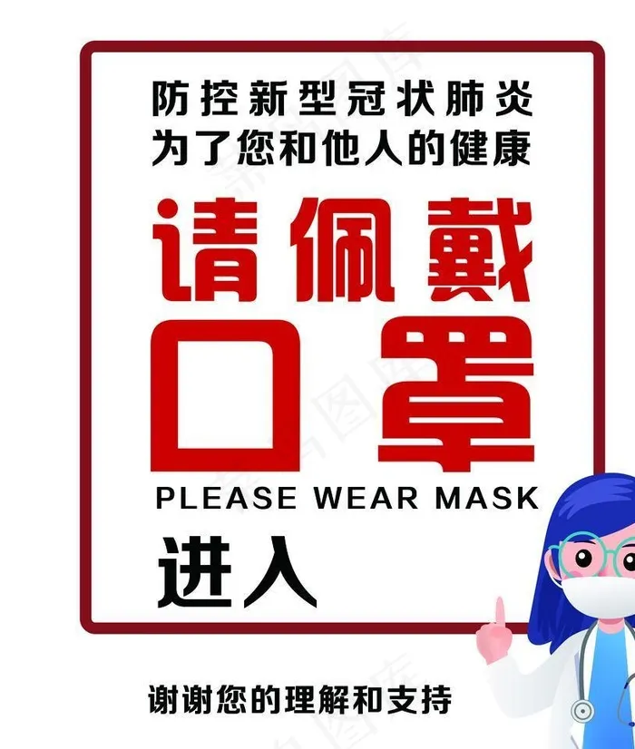 请佩戴口罩进入图片(3543X4134(DPI:300))psd模版下载