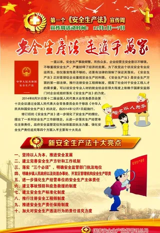 第一次 安全生产法 宣传周图片