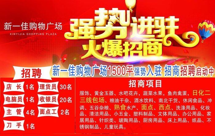 超市招商喷绘图片