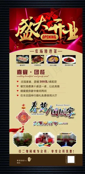 盛大开业展架图片 盛大开业展架图片