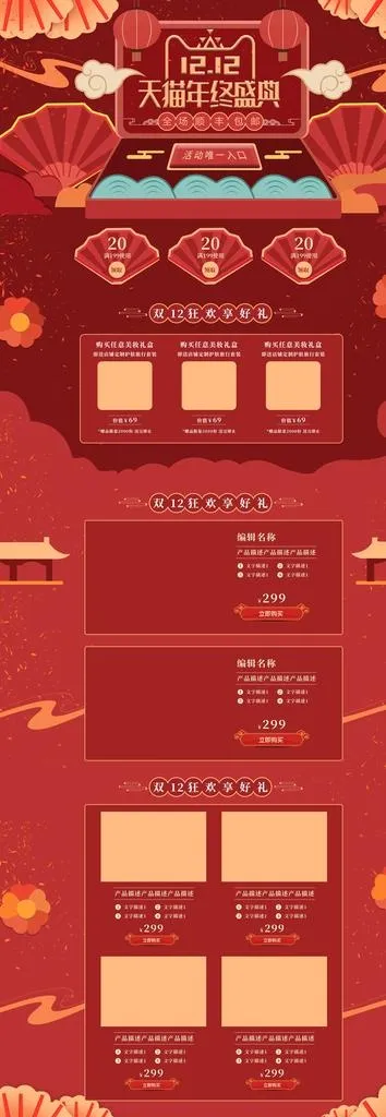 双十二红色复古扇子灯笼手绘首页图片