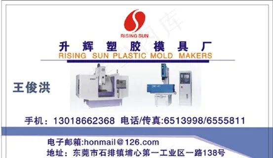 模具名片图片 模具名片图片