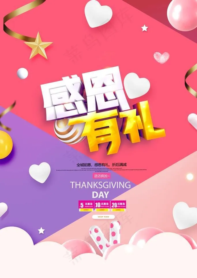 感恩有礼图片(3543X5315(DPI:300))psd模版下载